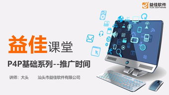 汕頭益佳軟件 以卓越產(chǎn)品服務(wù)天下電商，夯實基礎(chǔ)軟件服務(wù)根基